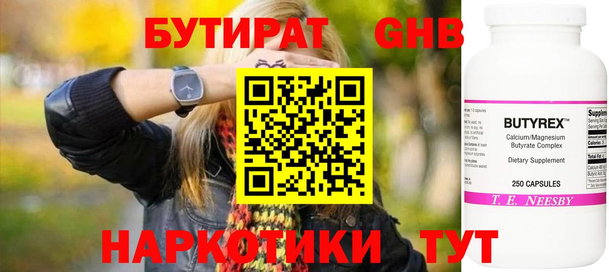 Видное  БУТИРАТ Butirat  Вход с VPN 