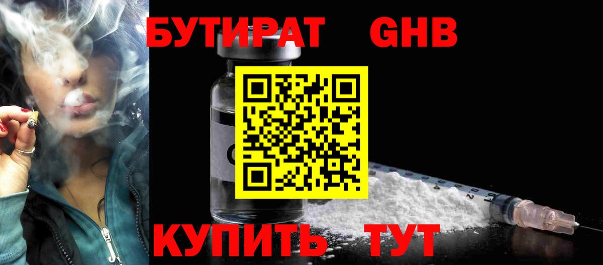 Бутират бутик Видное