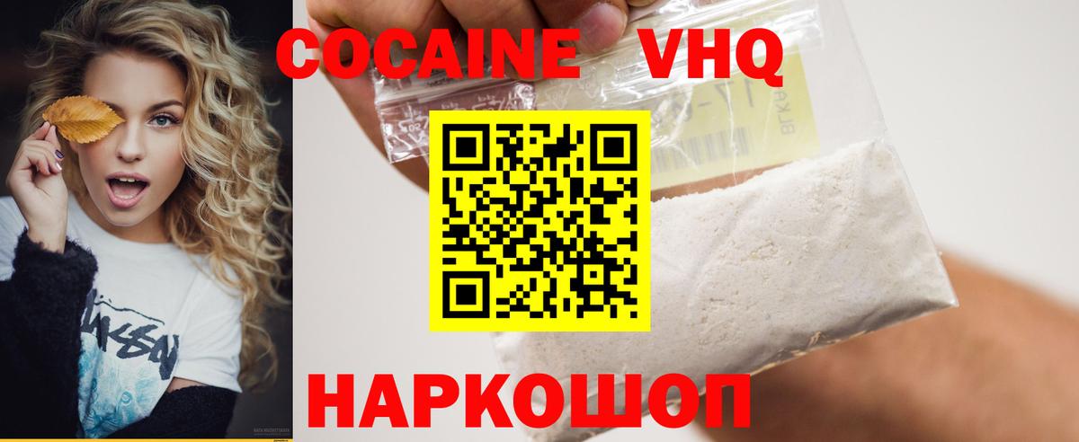 Кокаин VHQ  Cocaine  Видное  Вход с VPN 