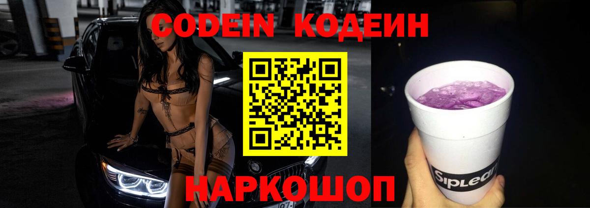 Видное  Кодеин Purple Drank  цены   Вход с VPN  Codein Purple Drank 