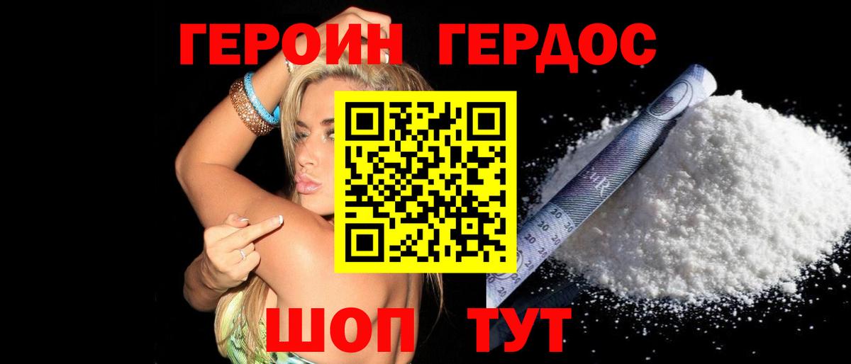 Героин афганец Видное