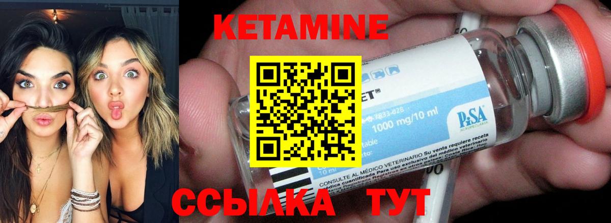 Кетамин VHQ  Вход с VPN  Видное 