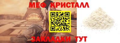 мяу мяу кристалл Бердск
