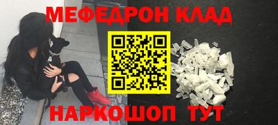 мяу мяу кристалл Бердск