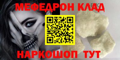 мяу мяу кристалл Бердск
