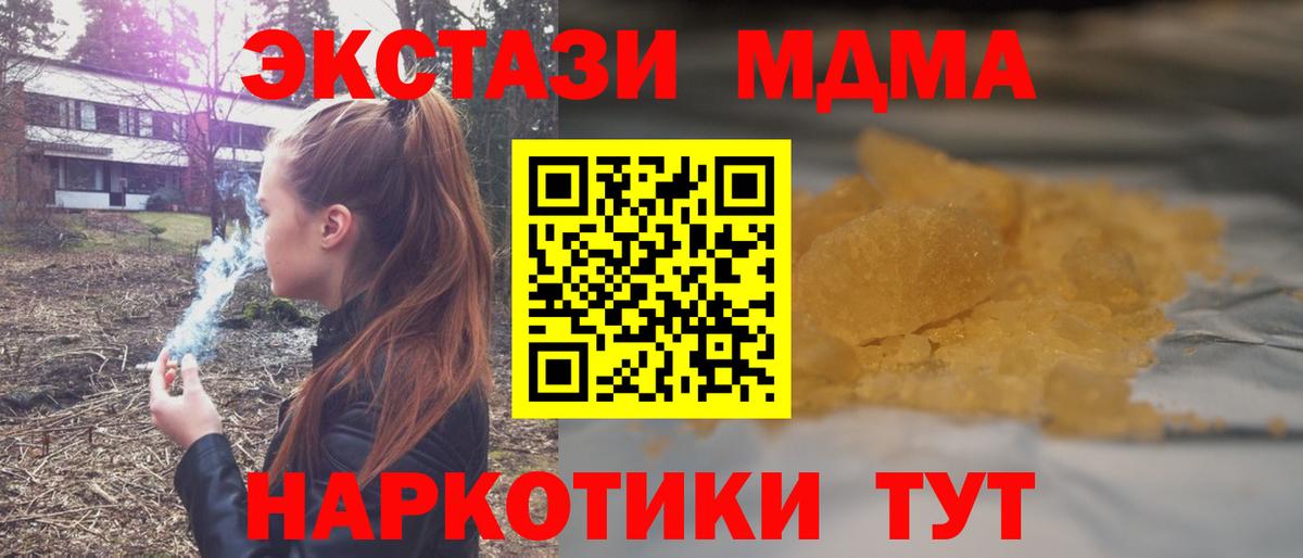 МДМА  МДМА crystal  Вход с VPN  Видное 