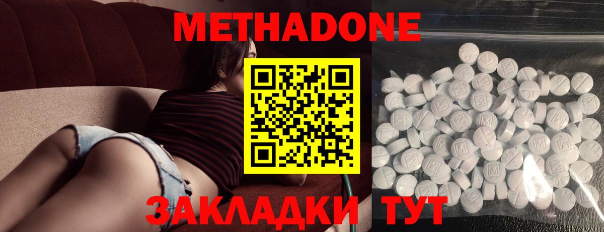Видное  Метадон methadone  МЕТАДОН мёд  Вход с VPN 